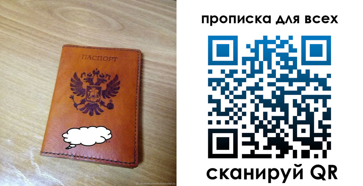 прописка от собственника в Кирове