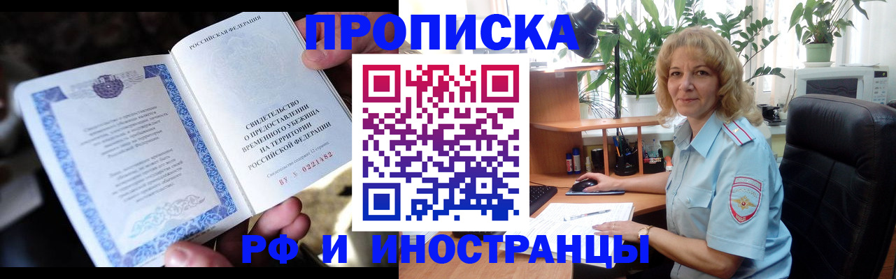 прописка 2025 в Кирове